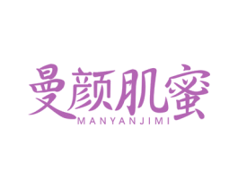 曼颜肌蜜 第3类化妆品商标图样