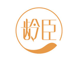 龄臣 第3类化妆品商标图样