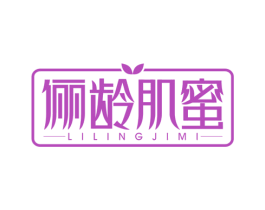 俪龄肌蜜 第3类化妆品商标图样