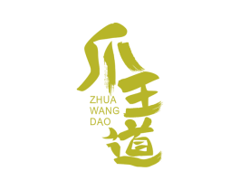 爪王道 第29类食品商标图样