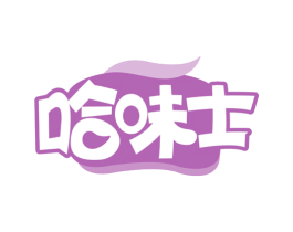 哈味士 第29类食品商标图样