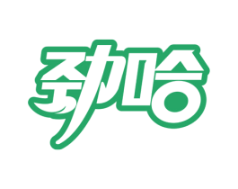 劲哈 第29类食品商标图样