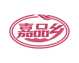 嘉品乡 第29类食品商标图样