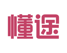 懂途 第9类科学仪器商标图样