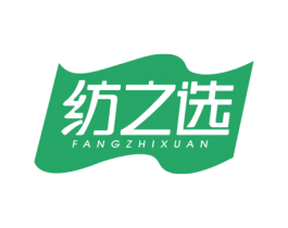 纺之选 第24类布料床单商标图样