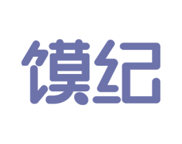 馍纪 第43类餐饮酒店商标图样