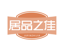 居品之佳 第20类家具商标图样