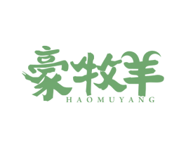 豪牧羊 第43类餐饮酒店商标图样