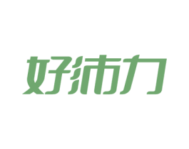 好沛力 第32类啤酒饮料商标图样