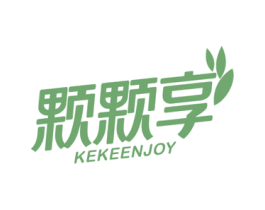 颗颗享 KEKEENJOY 第30类小食配料商标图样