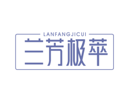 兰芳极萃 第3类化妆品商标图样