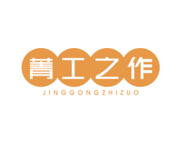 菁工之作 第11类家用电器商标图样