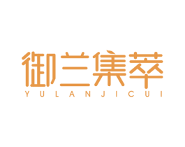 御兰集萃 第3类化妆品商标图样