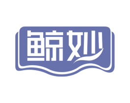 鲸妙 第30类小食配料商标图样