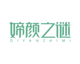 媂颜之谜 第3类化妆品商标图样