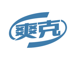 爽克 第30类小食配料商标图样