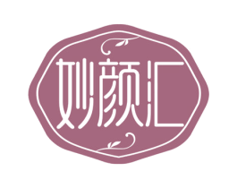 妙颜汇 第3类化妆品商标图样