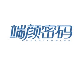 端颜密码 第3类化妆品商标图样