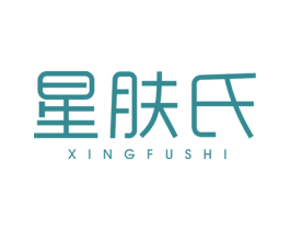 星肤氏 第3类化妆品商标图样