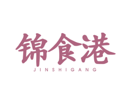 锦食港 第29类食品商标图样