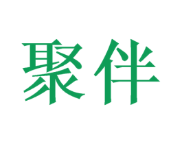 聚伴 第9类科学仪器商标图样