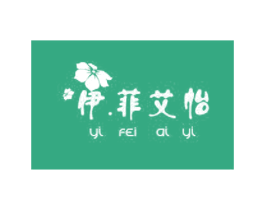 伊菲艾怡 第25类服装鞋帽商标图样