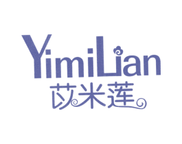 苡米莲 第25类服装鞋帽商标图样