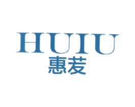 惠茇 HUIU 第25类服装鞋帽商标图样