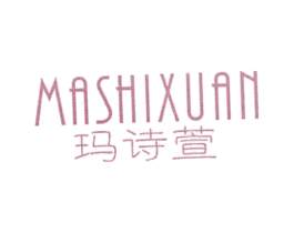 玛诗萱 第25类服装鞋帽商标图样