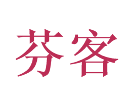 芬客 第27类地毯席垫商标图样