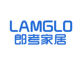 郎考家居 LAMGLO 第20类家具商标图样