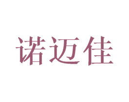 诺迈佳 第28类体育玩具商标图样