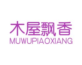 木屋飘香 第29类食品商标图样