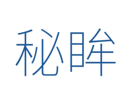 秘眸 第3类化妆品商标图样