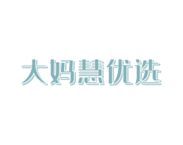 大妈慧优选 第29类食品商标图样