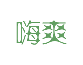 嗨爽 第34类烟草烟具商标图样