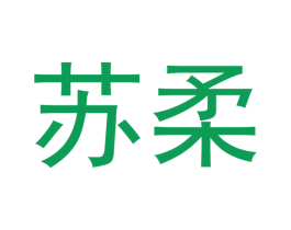 苏柔 第34类烟草烟具商标图样