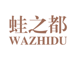 蛙之都 第43类餐饮酒店商标图样