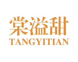 棠溢甜 第29类食品商标图样
