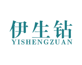 伊生钻 第14类珠宝钟表商标图样