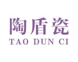 陶盾瓷 第19类建筑材料商标图样