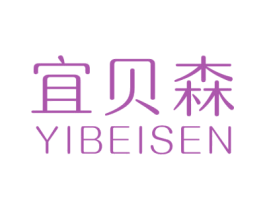 宜贝森 第20类家具商标图样