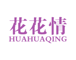 花花情 第18类皮革箱包商标图样