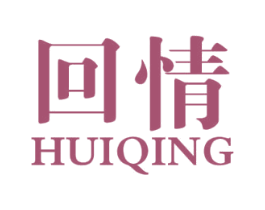 回情 第18类皮革箱包商标图样
