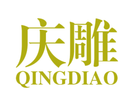 庆雕 第33类酒商标图样