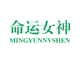 命运女神 第5类医药商标图样