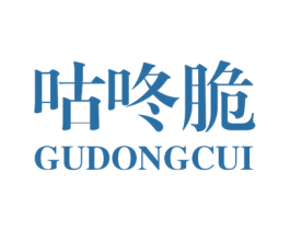 咕咚脆 第35类广告贸易商标图样