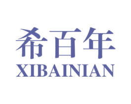 希百年 第19类建筑材料商标图样