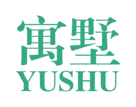 寓墅 第20类家具商标图样