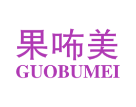果咘美 第3类化妆品商标图样